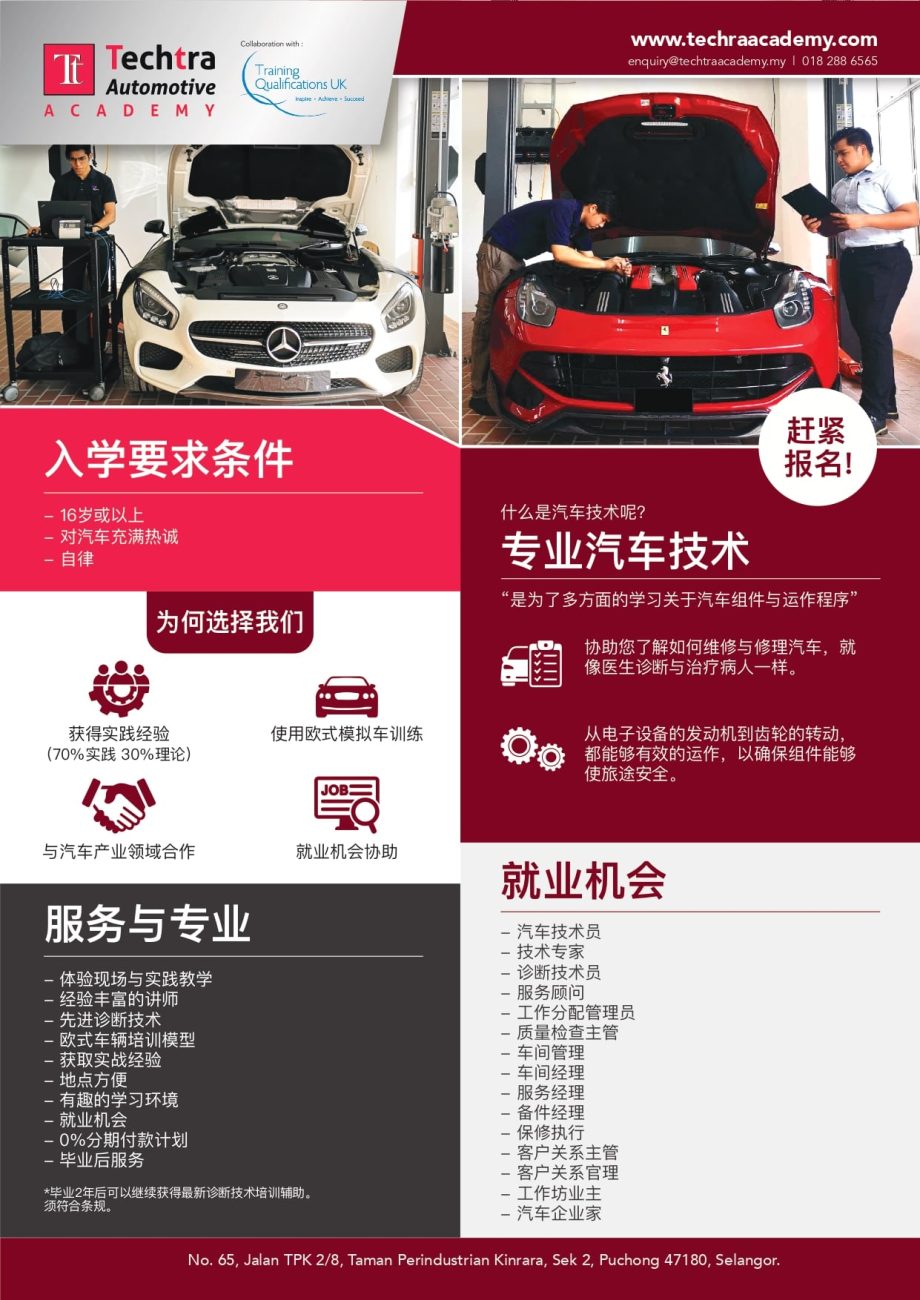 Automotive Technology Academy Study Diploma in Malaysia KL Kuala Lumpur - Techtra Automotive College in Malaysia